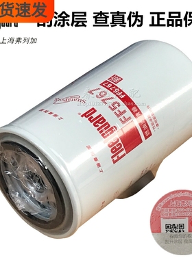 FF5767燃油滤清器上海弗列加原装正品保真C5301448柴油滤清器滤芯