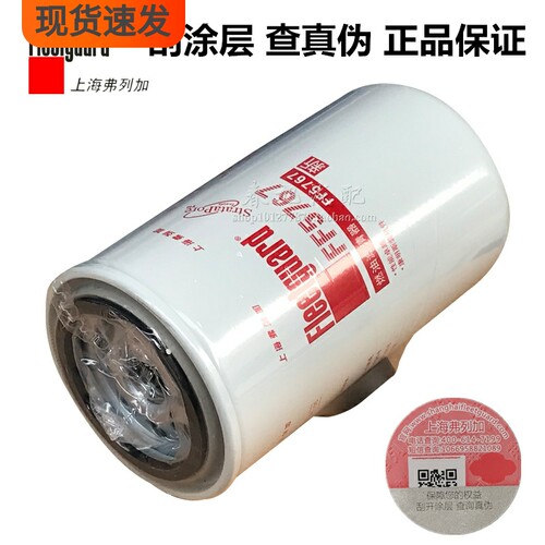 上海弗列加原厂正品电喷柴油滤芯