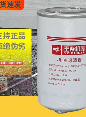 360000-1012240玉柴机器YC-OF船舶工程机械长效原厂正品机油滤芯
