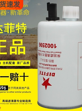 1002596达菲特FS19732适配重汽豪沃轻卡LG9704550070柴油滤清器芯
