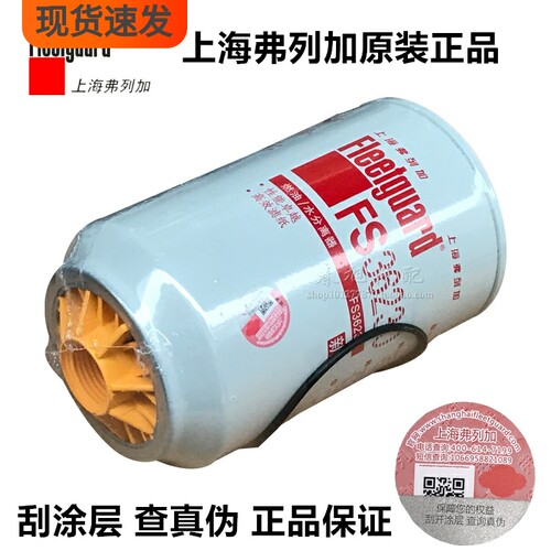上海弗列加原厂正品燃油水分离器