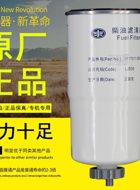 1117011-B5N-0000柴油滤清器LJB36电喷农机叉车原厂正品柴油滤芯