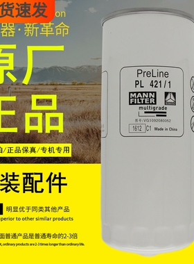 WG9925550212燃油/水分离器VG1092080052粗滤PL421柴油滤芯滤清器