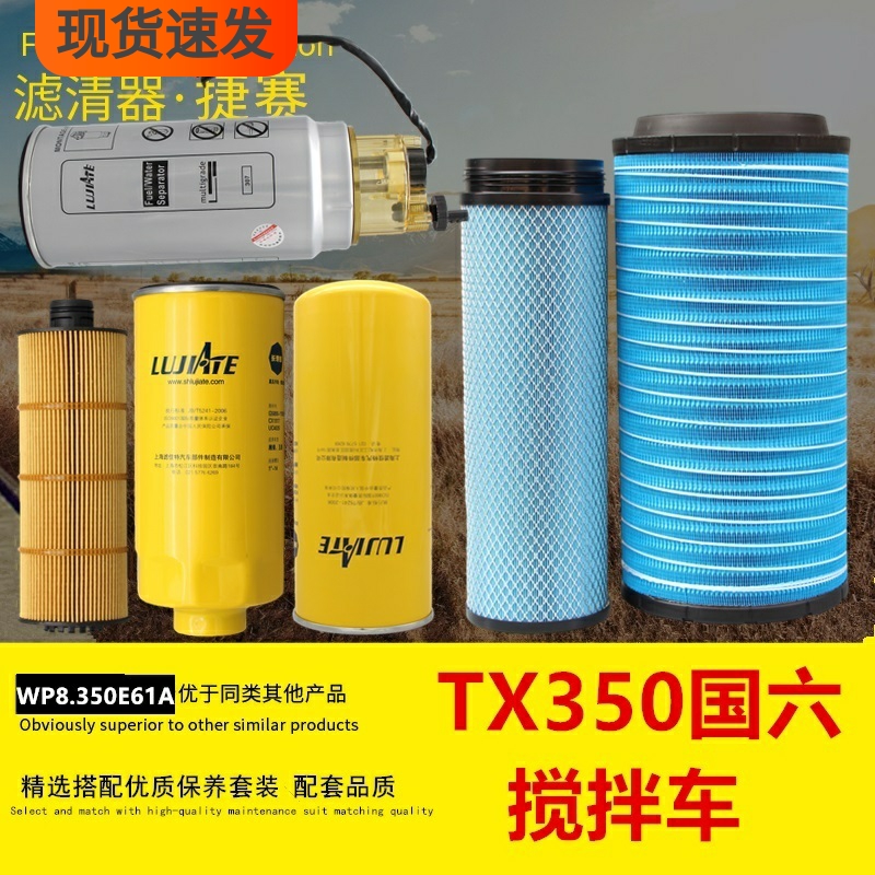 仁拓博歌TX搅拌车滤芯格专车专用