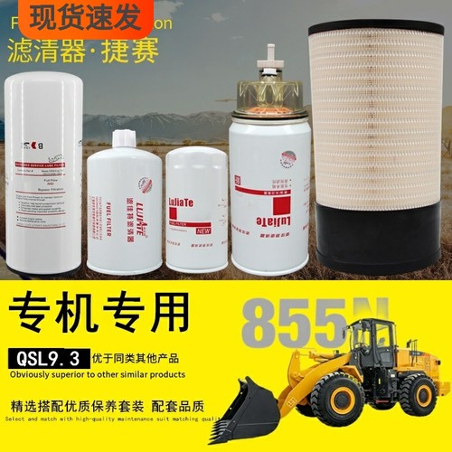 柳工855装载机滤清器芯专机专业