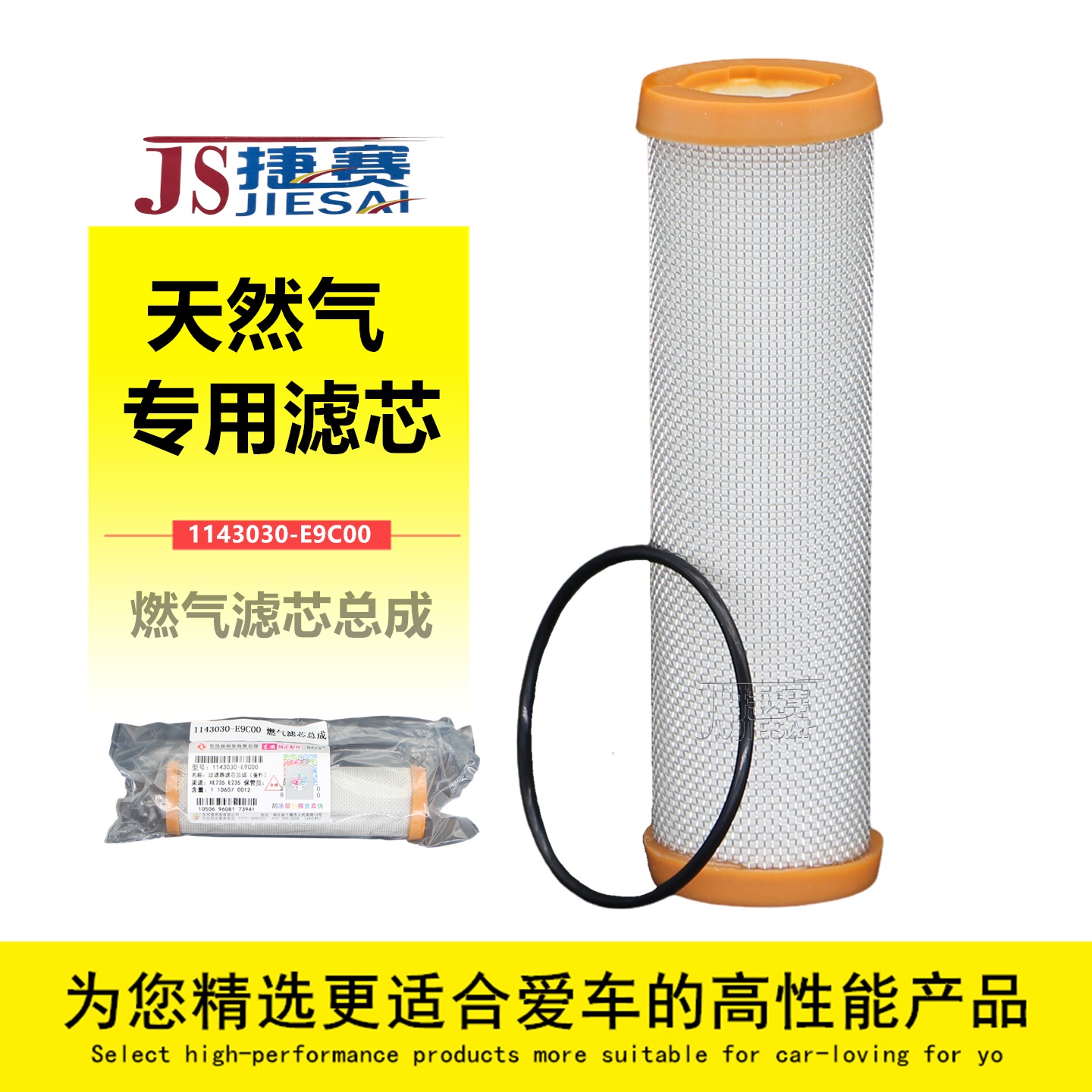 捷赛系列东风天龙天然气燃气滤芯