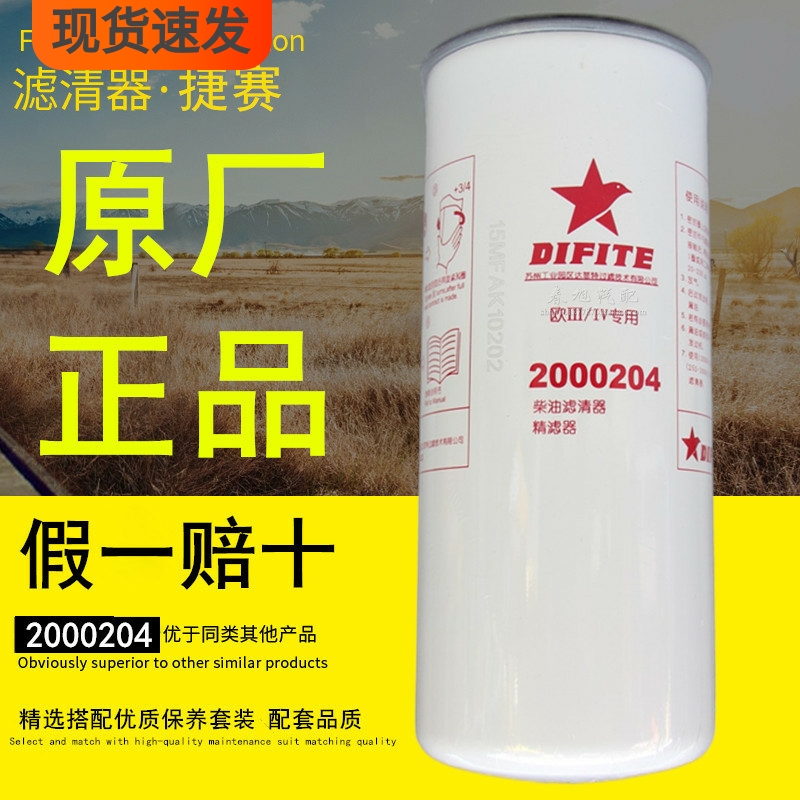 达菲特原厂正品主机配套柴油滤芯