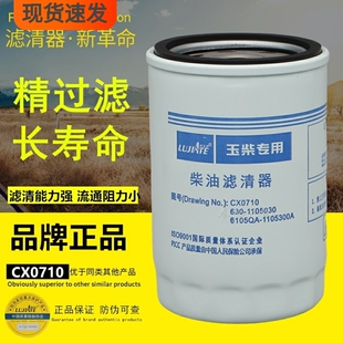 6318 CX0710滤佳特6105QA 1105300A升级版 YCX KM柴油滤芯 CX0710A