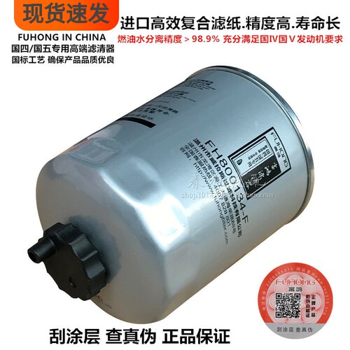 富鸿电喷机专用超高品质柴油滤芯
