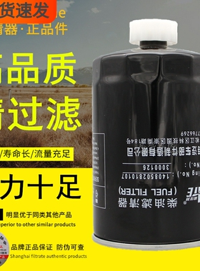 F1101-022适配全柴1408502810107柴油滤芯3000126滤清器CRF0810P