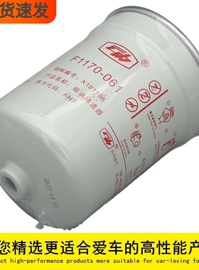F1170-061柴油精滤器适配云内动力电喷原厂正品X191195柴油滤芯格