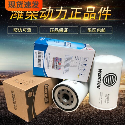 潍柴动力原厂正品高品质机油滤芯