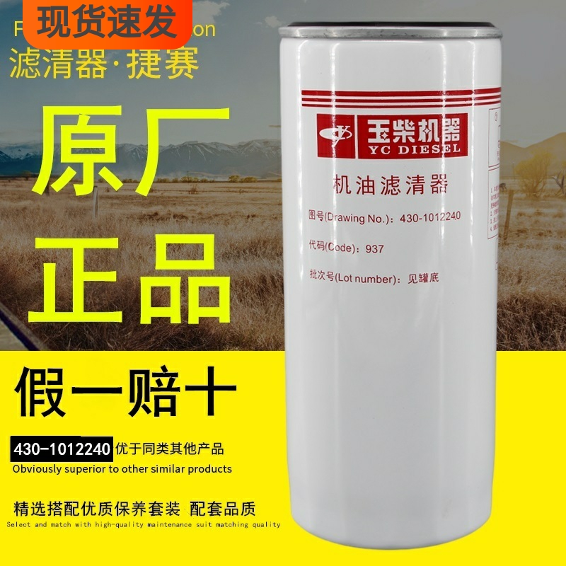 430-1012020B-937机滤430-1012240 JX1023 YJX-6321 机油滤清器芯