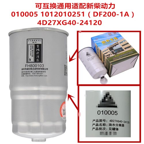 捷赛富鸿系列新柴电喷柴油滤清器