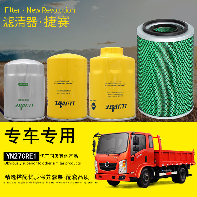 适配大运锐胜翻斗自卸车机油滤芯柴油水分离器空气滤芯格保养配件