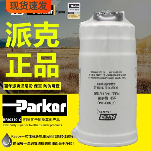 派克高效过滤正品配件柴油滤芯格
