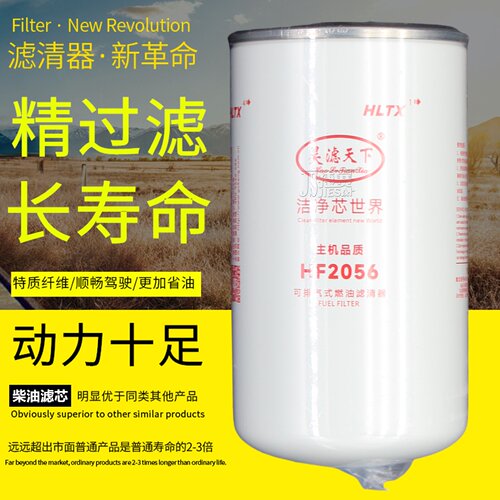 适配东方红拖拉机柴油滤芯滤清器