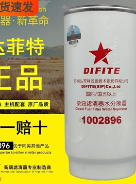 1002896苏州达菲特3694652 FS53041NN适配康明斯GTL柴油滤清器芯