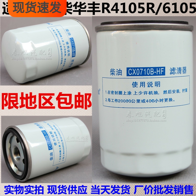 CX0710B-HF柴油滤芯适配发电机组 R4105 R6105 柴油滤清器滤芯格