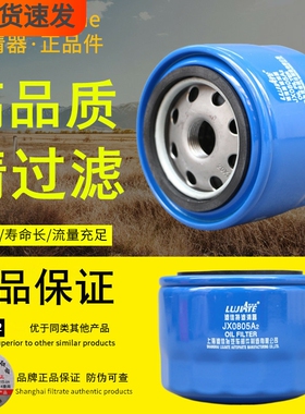 JX0805A2/A8机滤适配全柴0009831422机油滤清器2408002710105滤芯