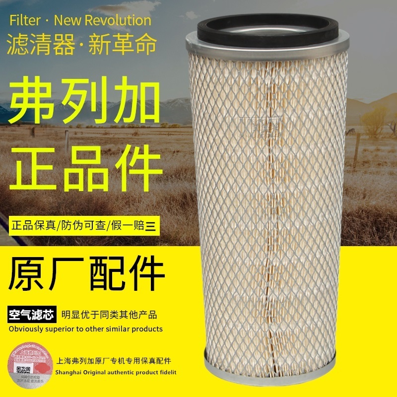 上海弗列加原厂正品康机空气滤芯