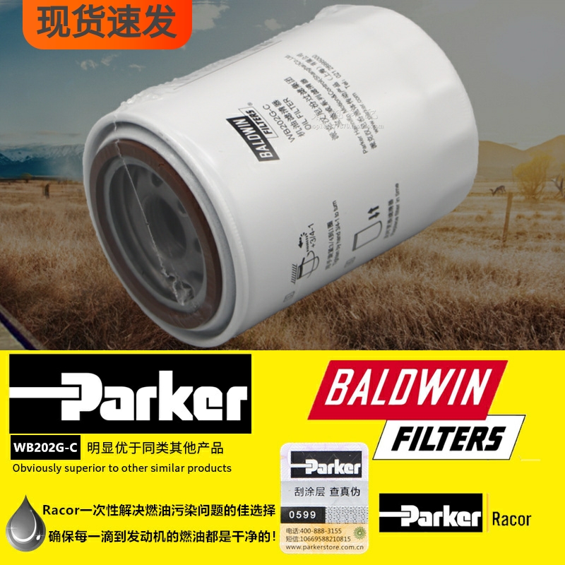 WB202G-C机油滤清器1001740614B原厂正品保真1000395855A机油滤芯