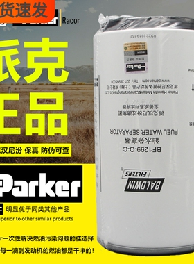 正品BF1299-0-C油水分离器W0031 W0076 1000422383燃油滤清器滤芯