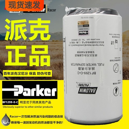 正品BF1299-0-C油水分离器W0031 W0076 1000422383燃油滤清器滤芯