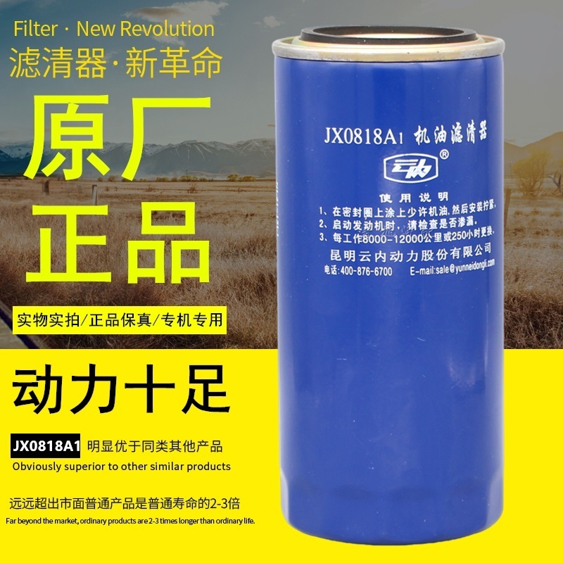 云内YN48动力原厂正品机油滤芯格