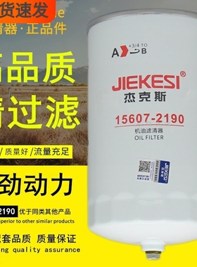 S15607-2190机油滤芯15613-E012适配日野1560-72190机油滤清器格