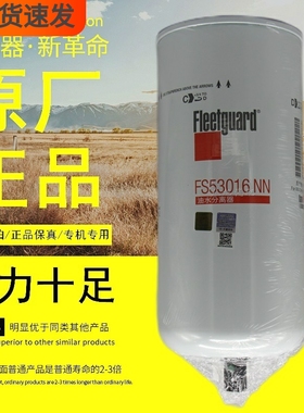 FS53016NN柴油滤芯适配欧曼GTL福康十万公里原厂件粗滤油水分离器