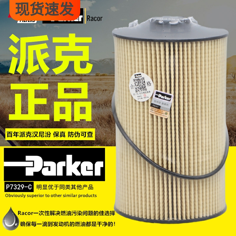 派克正品重汽曼MC11/13机油滤芯