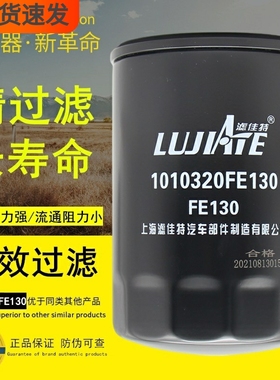 L52041适配江淮轻卡货车FE130国六1010320FE130机油滤清器滤芯格