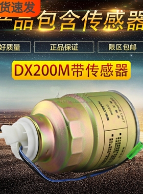 DX200M 带传感器 沉淀器 燃油/油水分离器 DX0807H 柴油滤清器芯