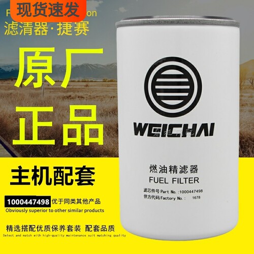 潍柴动力原厂正品装机件柴油滤芯