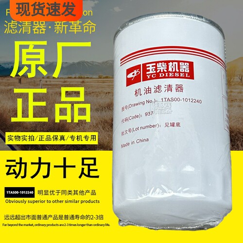 玉柴机器原厂正品高品质机油滤芯