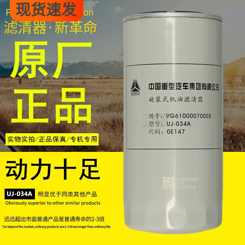 捷赛重汽原厂正品装车件机油滤芯