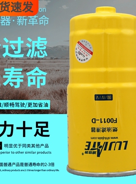 N600121107长效1457434310 1105010D354柴油滤清器F0011柴油滤芯