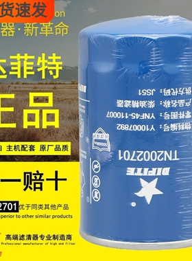 TN2002701达菲特Y10007892长寿命YNF45-110007燃油精滤器柴油滤芯