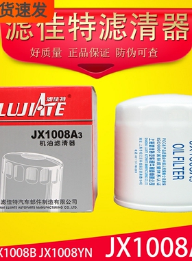 JX1008A3适配云内JX1008YN四达JX1008B农用收割机机油滤芯滤清器