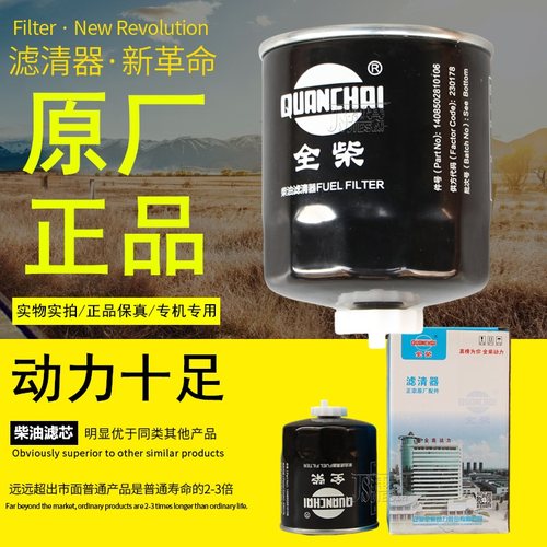 全柴新柴叉车原厂配套柴油滤清器