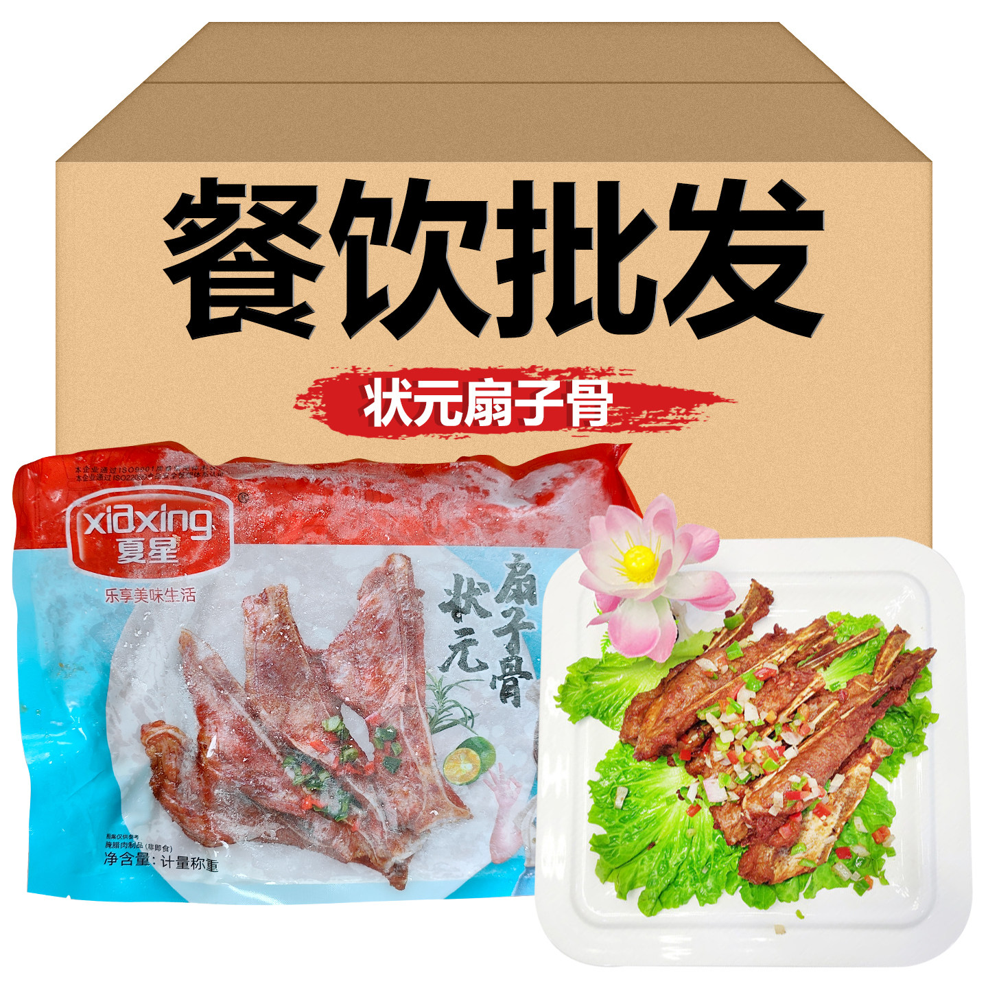 夏星状元扇子骨半成品腌制食材