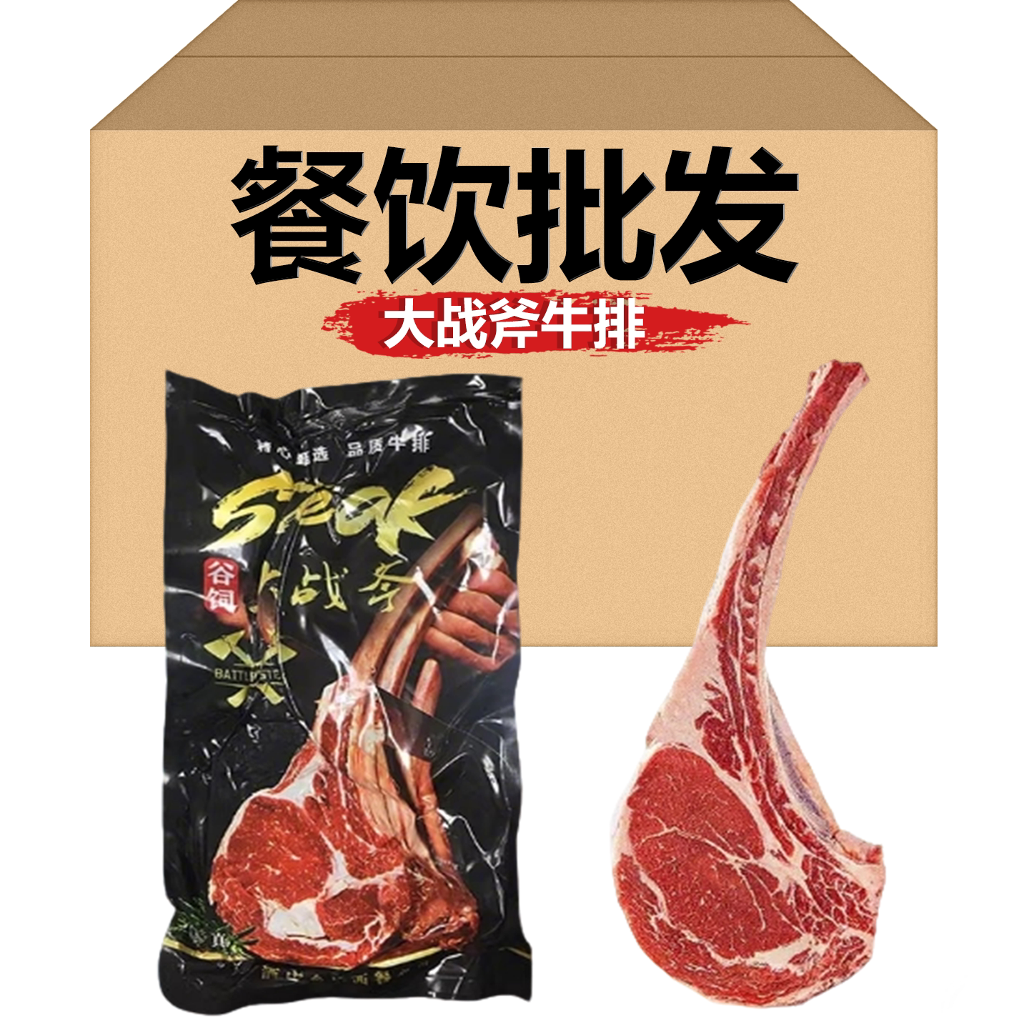 惠尚厨大战斧牛排350g整切长柄牛扒带骨牛肉微腌制西餐厅街头商用