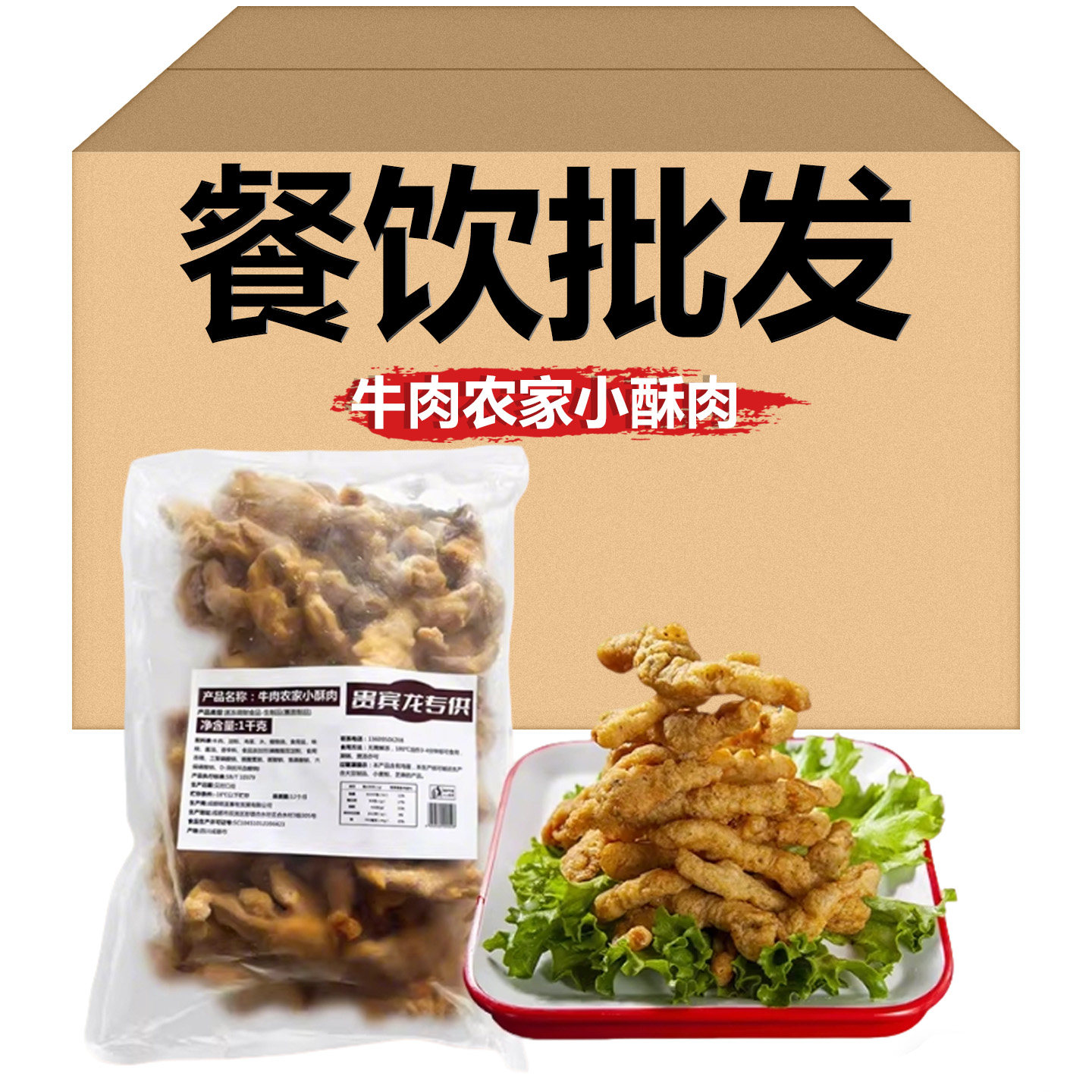 牛肉农家小酥肉1kg商用火锅店小吃花椒牛肉酥肉空气炸锅半成品