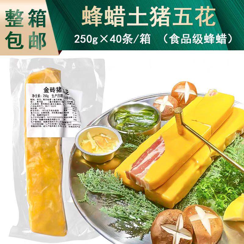 蜂蜡去皮土猪五花250g金条食品级封蜡熟成金砖猪五花烤肉烧烤商用