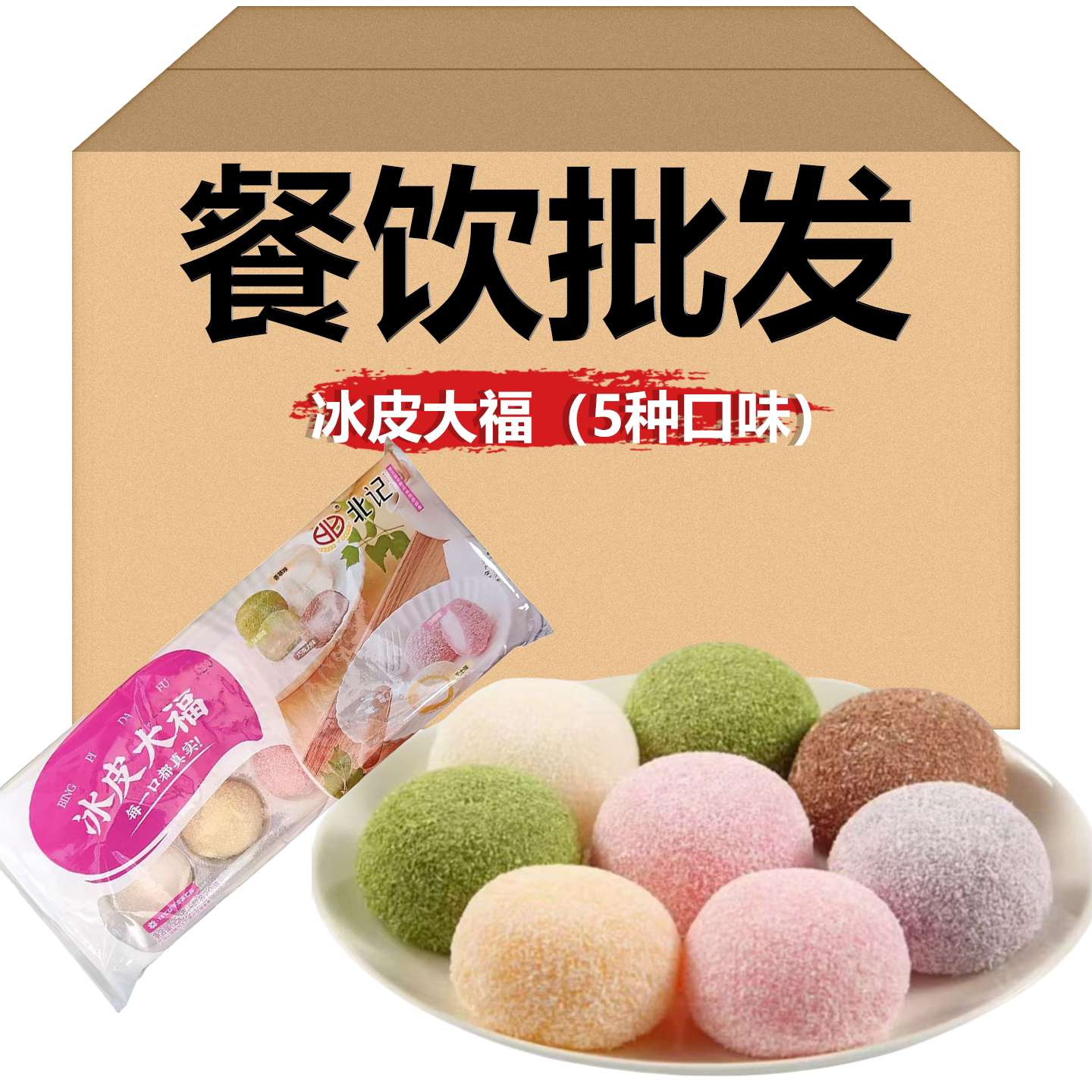 冰皮大福雪媚娘动物奶油糯米滋抹茶红豆爆浆麻薯糕点心甜品餐厅