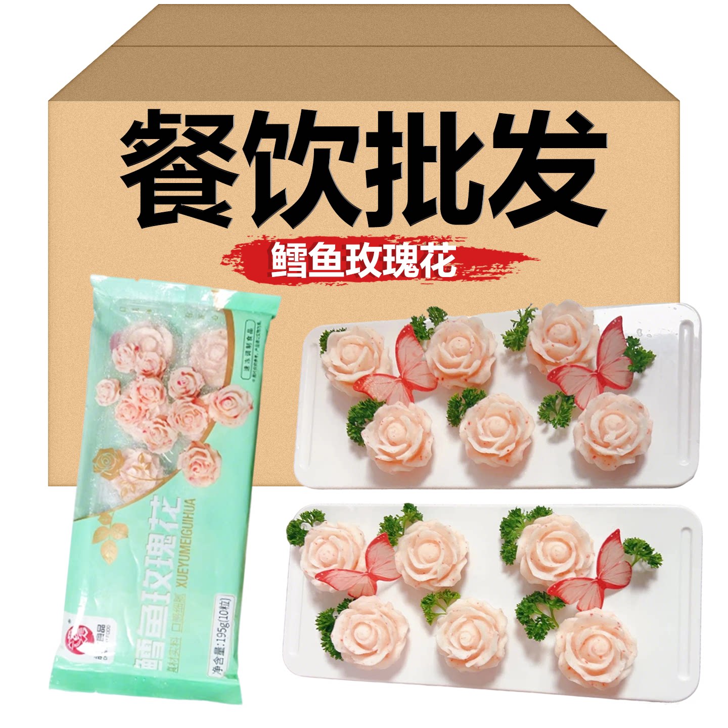 昶益食品鳕鱼玫瑰花195g鳕鱼丸子网红火锅小吃特色菜品酒店食材