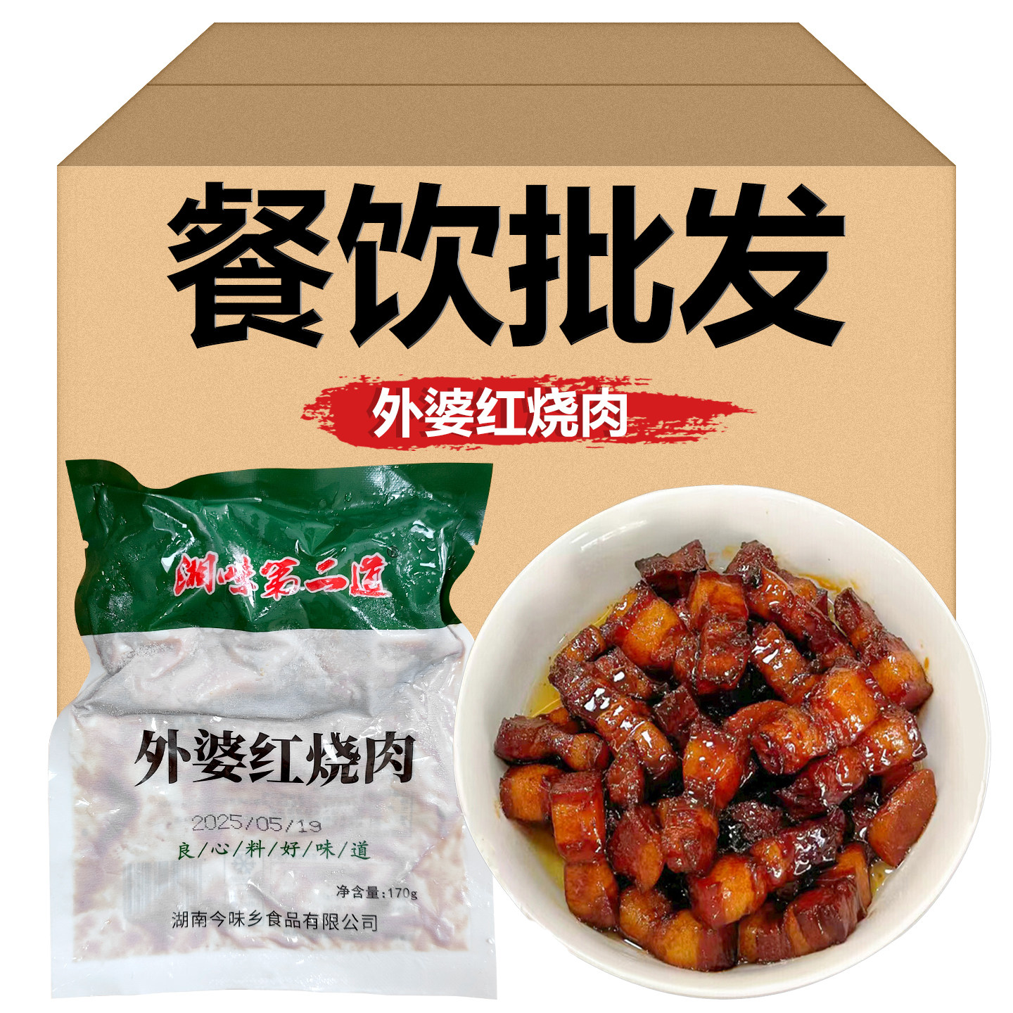 湘味第二道外婆红烧肉170g/包冷冻速食料理包预制小碗菜饭店商用