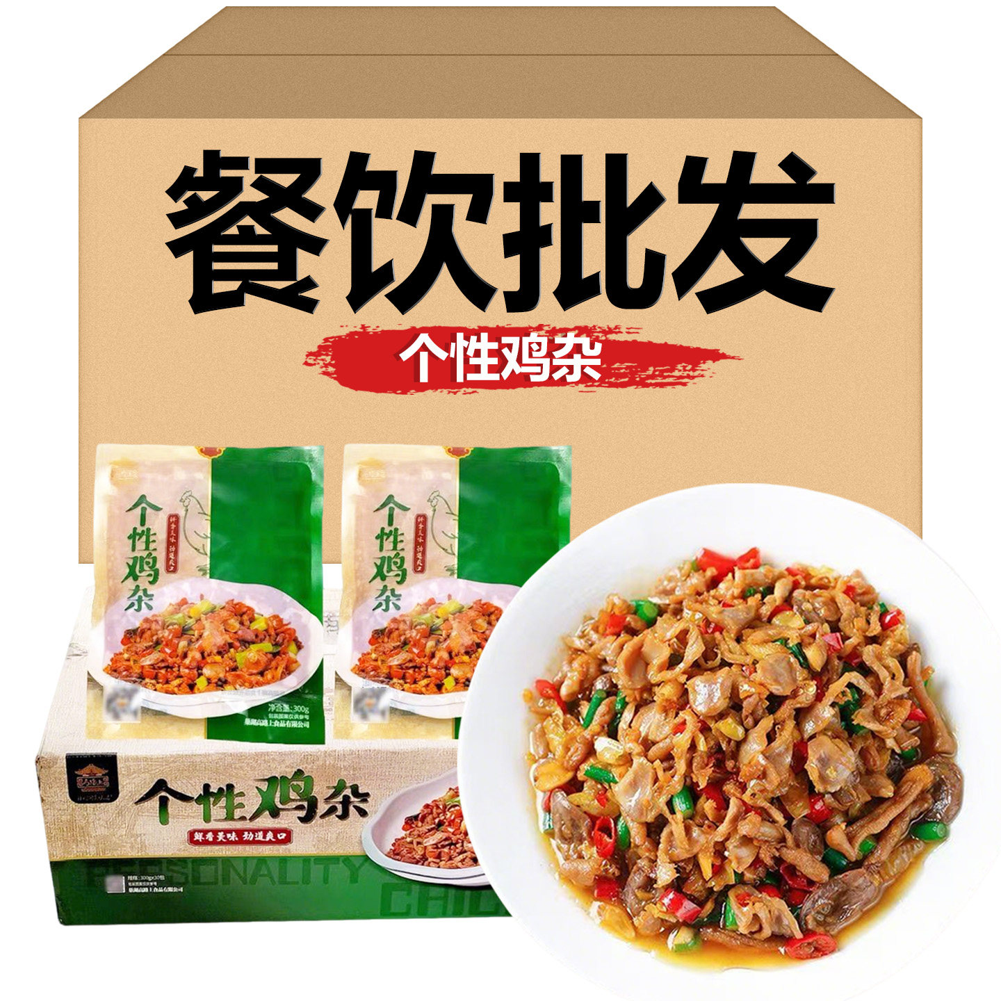 高路上个性小炒鸡杂30包鸡胗鸡心新鲜调理腌制冷冻半成品商用食材