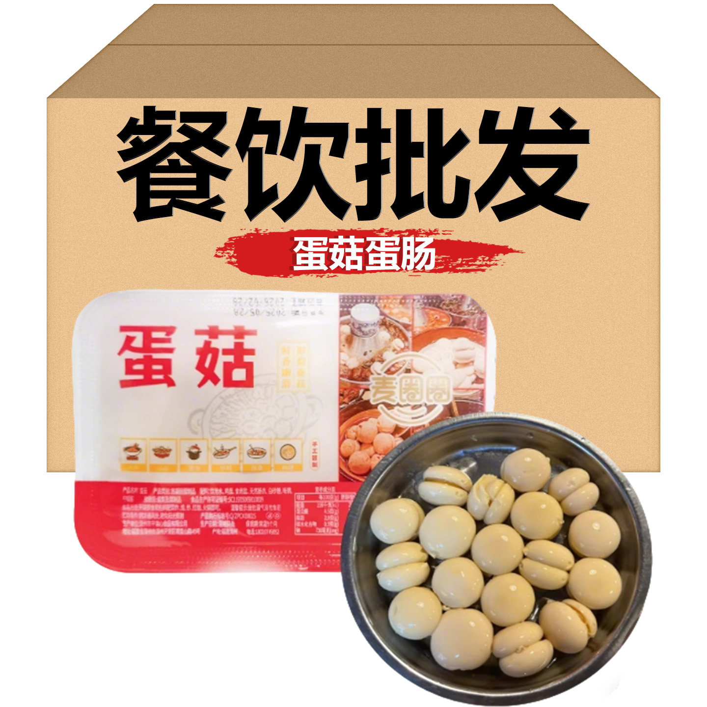 福建特产蛋菇蛋肠烫火锅食材商用
